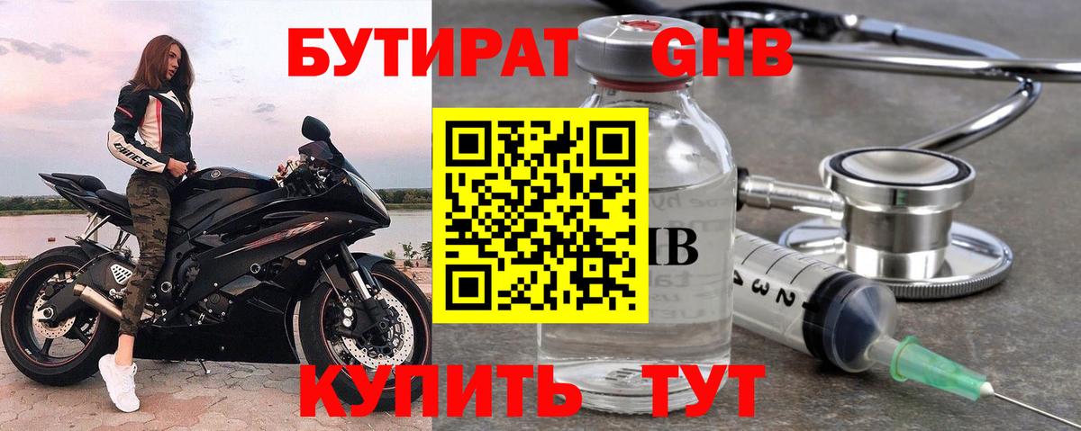 Бутират 99% Лысьва