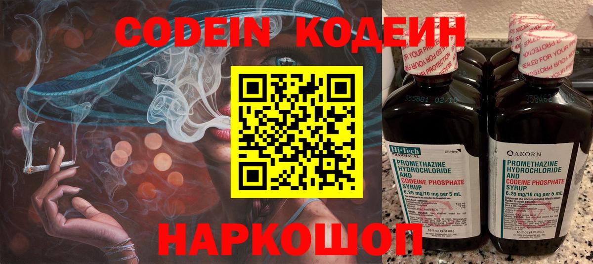 Кодеин Purple Drank  Вход с VPN  купить наркотики сайты  Лысьва 