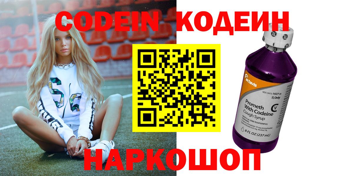 Кодеиновый сироп Lean Purple Drank Лысьва